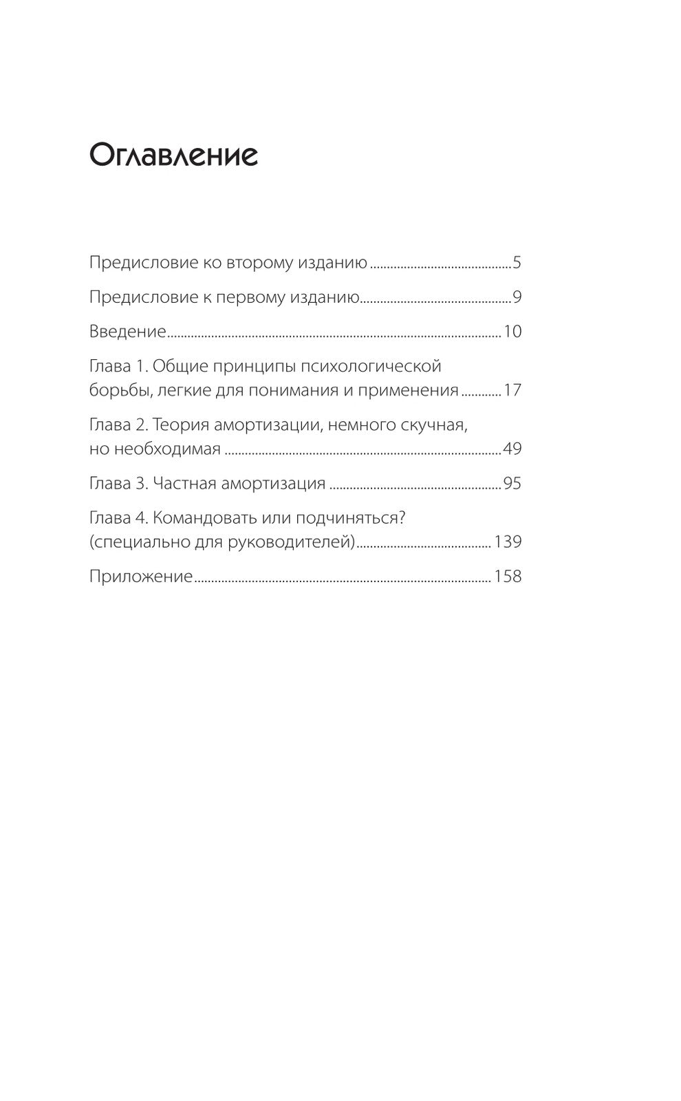 Психологическое айкидо