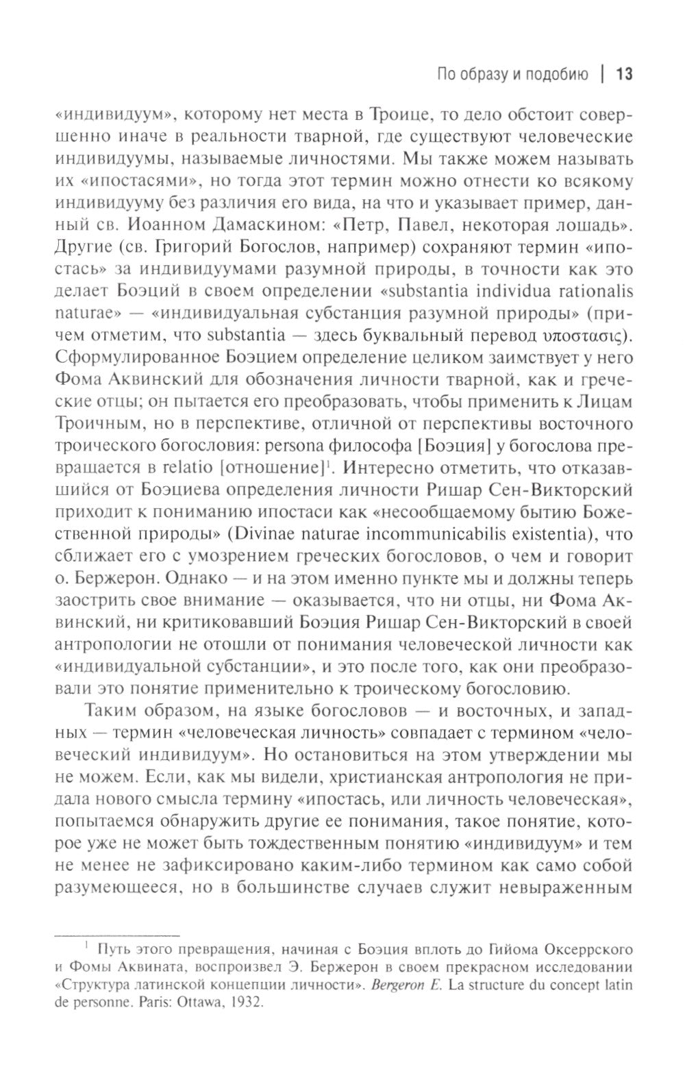 О догматическом и мистическом богословии. 2-е изд