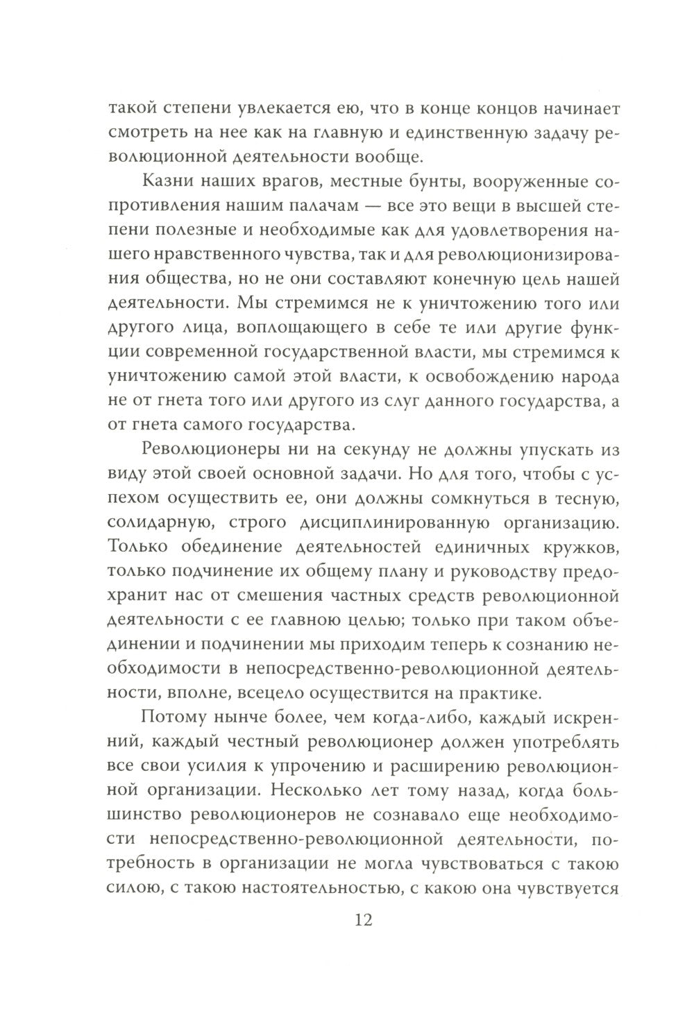 Активное меньшинство и власть России