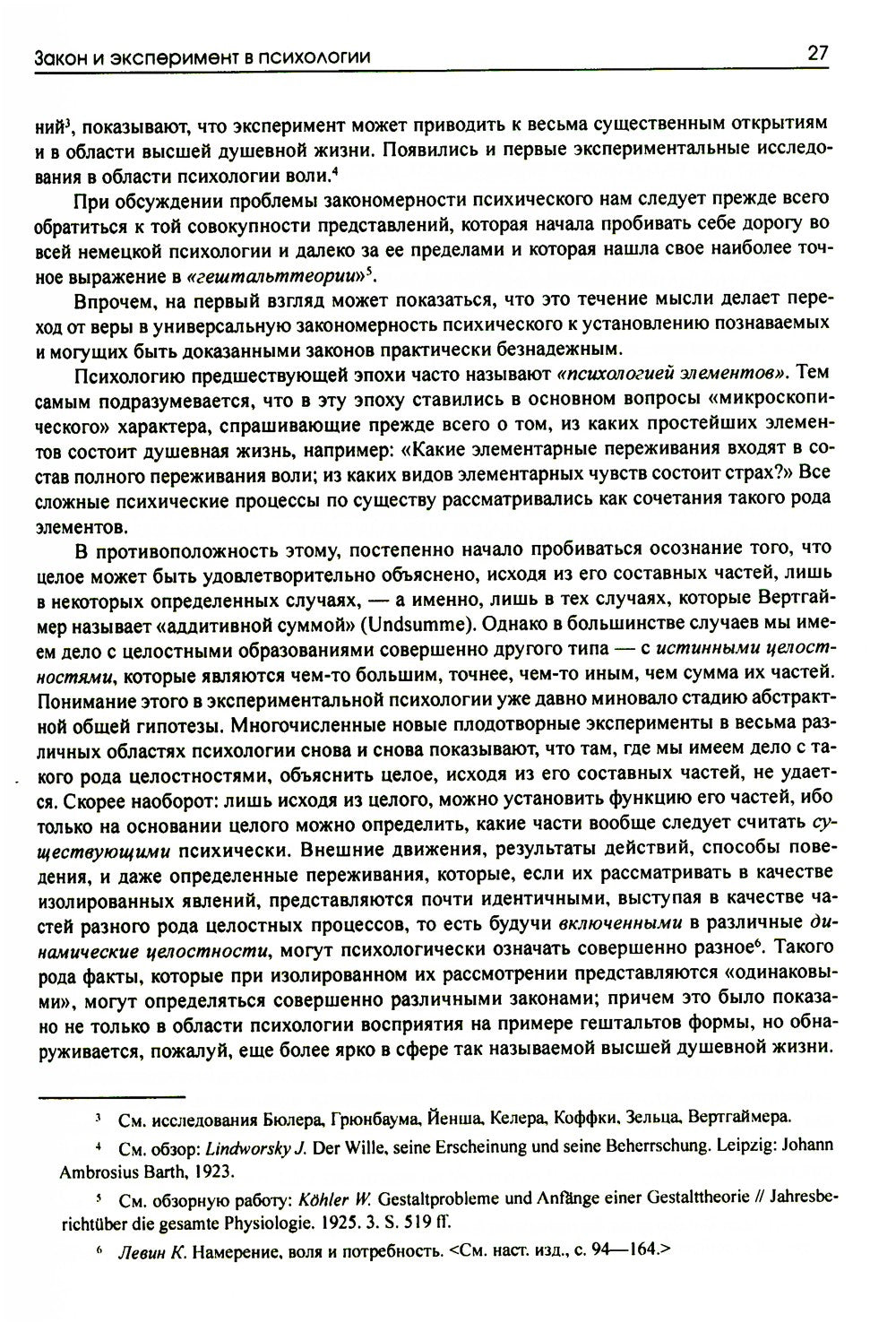 Динамическая психология: Избранные труды. 2-е изд., испр