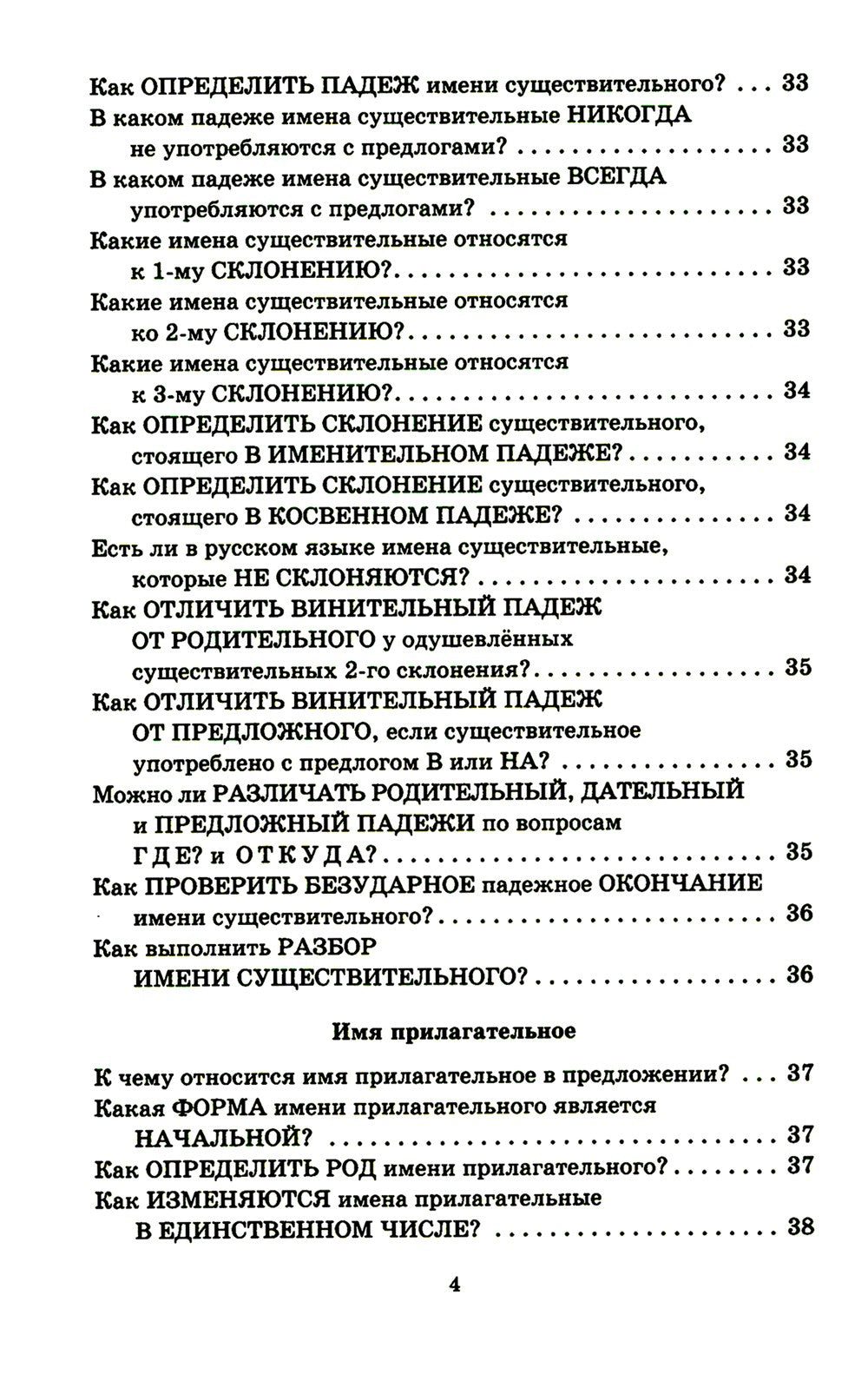 Справочник школьника 1-4 классы. Русский язык, математика, литературное чтени...