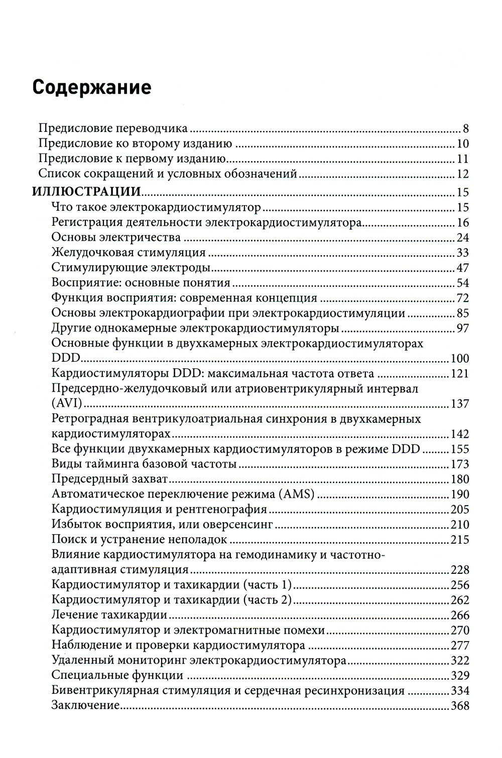 Иллюстрированное пошаговое руководство по применению кардиостимуляторов