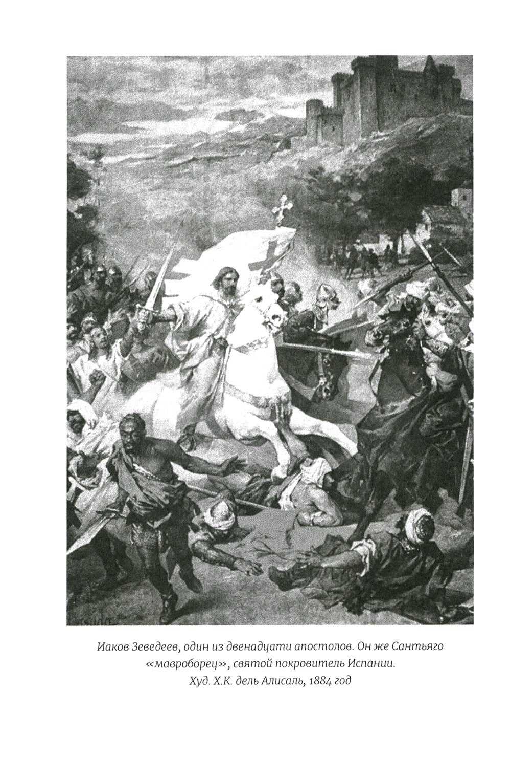 История правления Филиппа II, короля Испании. В 6 ч. Ч. 5-6