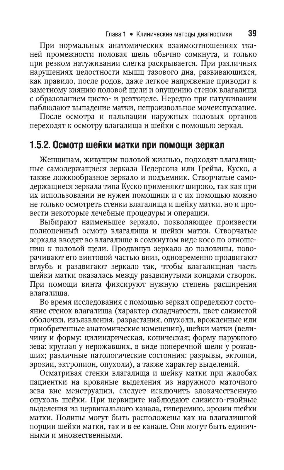 Гинекология: национальное руководство. Краткое изд. 2-е изд., перераб. и доп