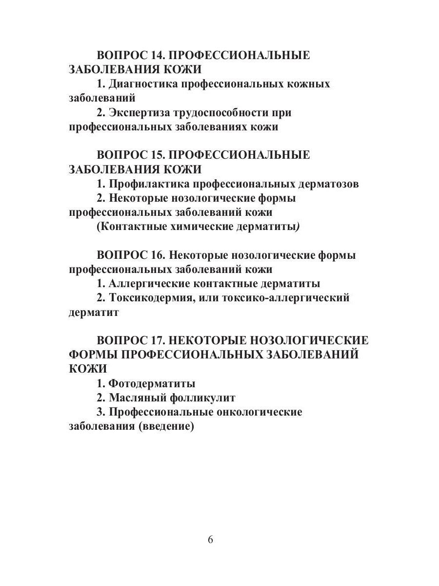 Конспект лекций по профессиональным заболеваниям