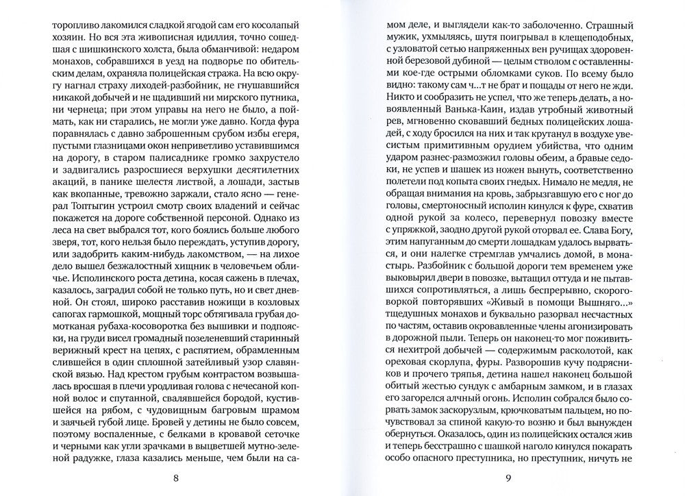 Искупление Мопра: роман