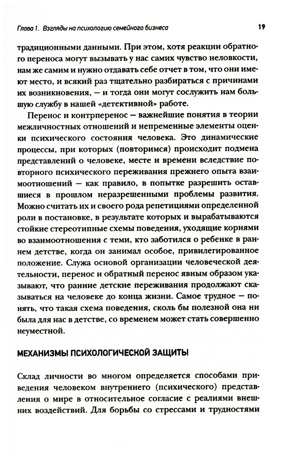 Психология семейного бизнеса: От диагностики к решению проблем