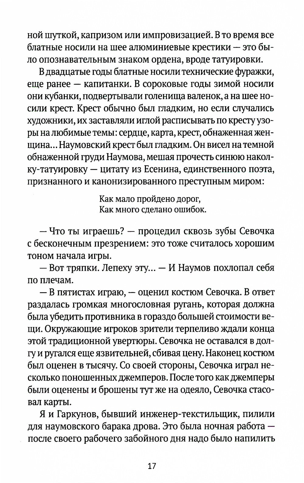 Колымские рассказы. Кн. 1: Левый берег; Артист лопаты: сборник рассказов