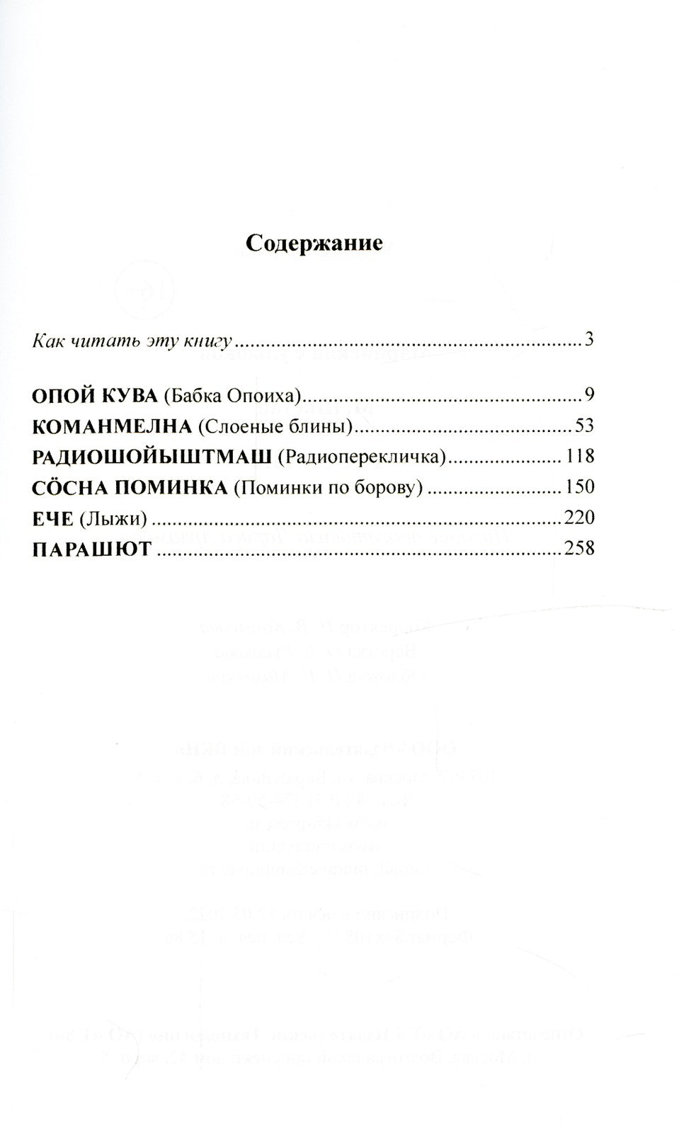 Марийский с улыбкой. М. Шкетан. Рассказы