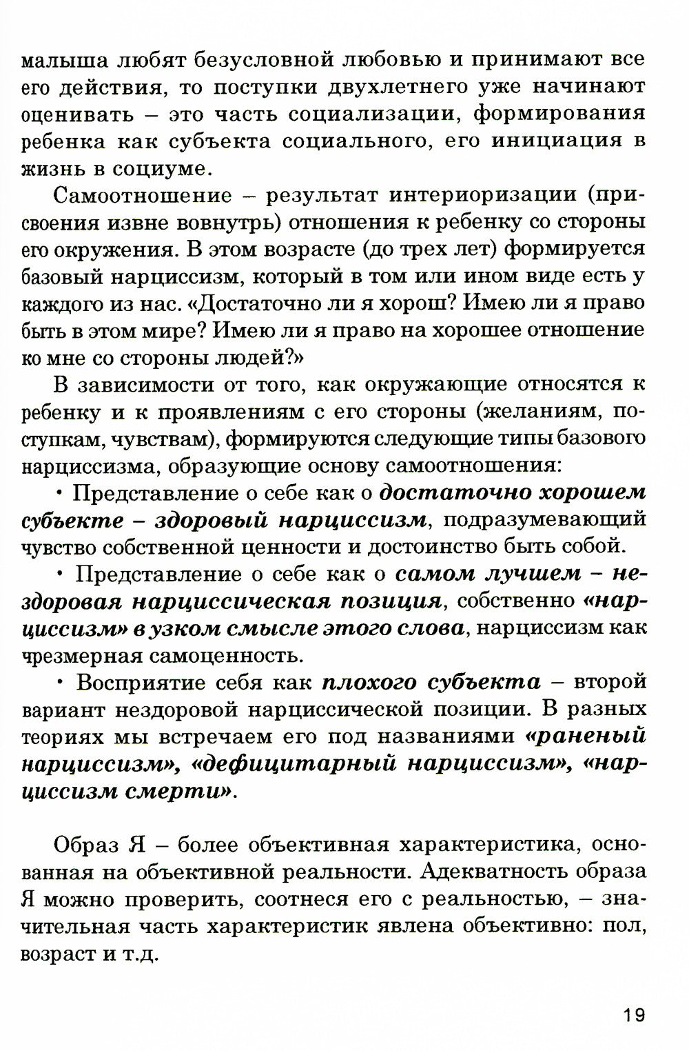 Кто мы на самом деле? О бессознательном образе тела. 3-е изд