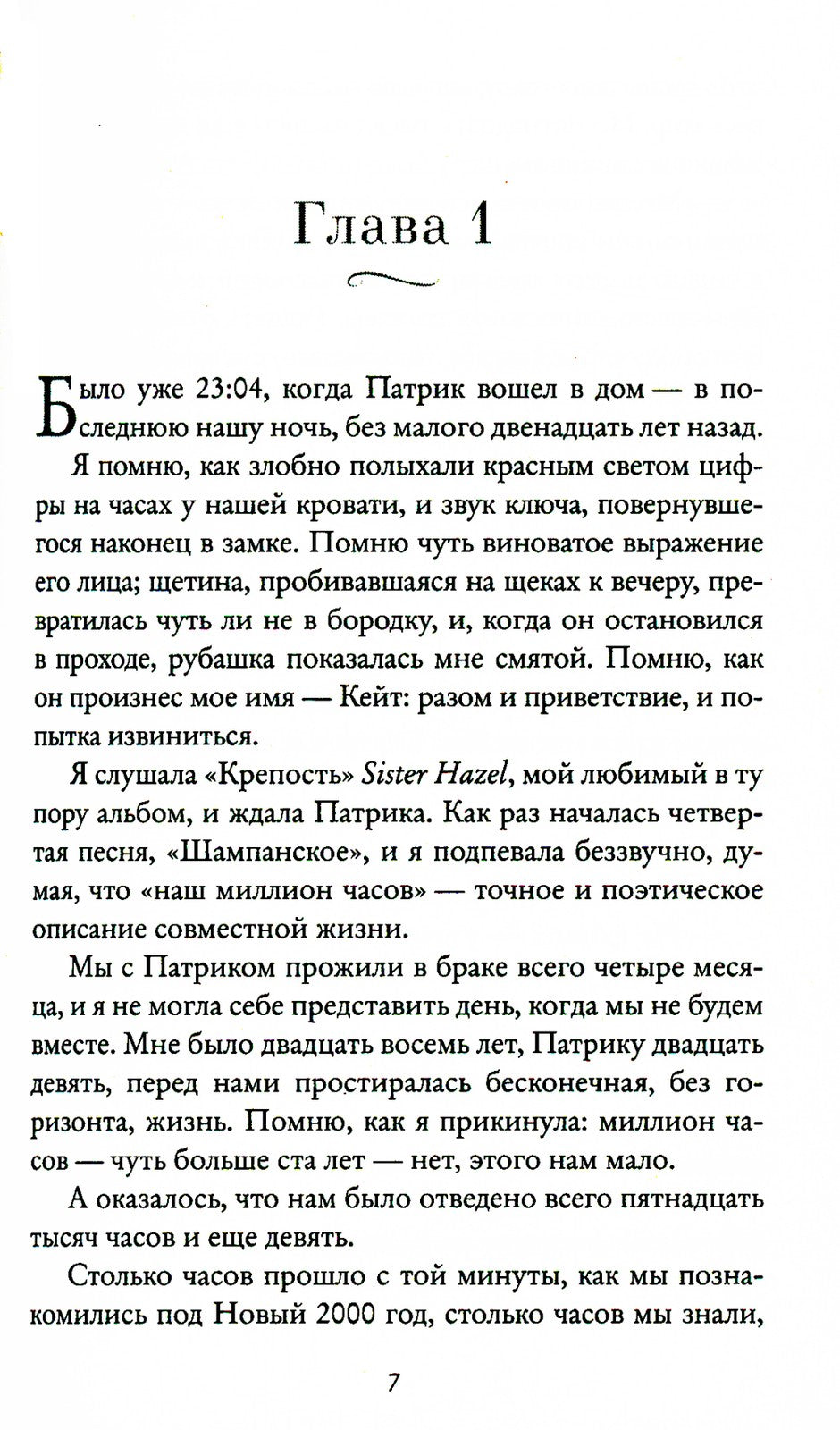 Жизнь, которая не стала моей