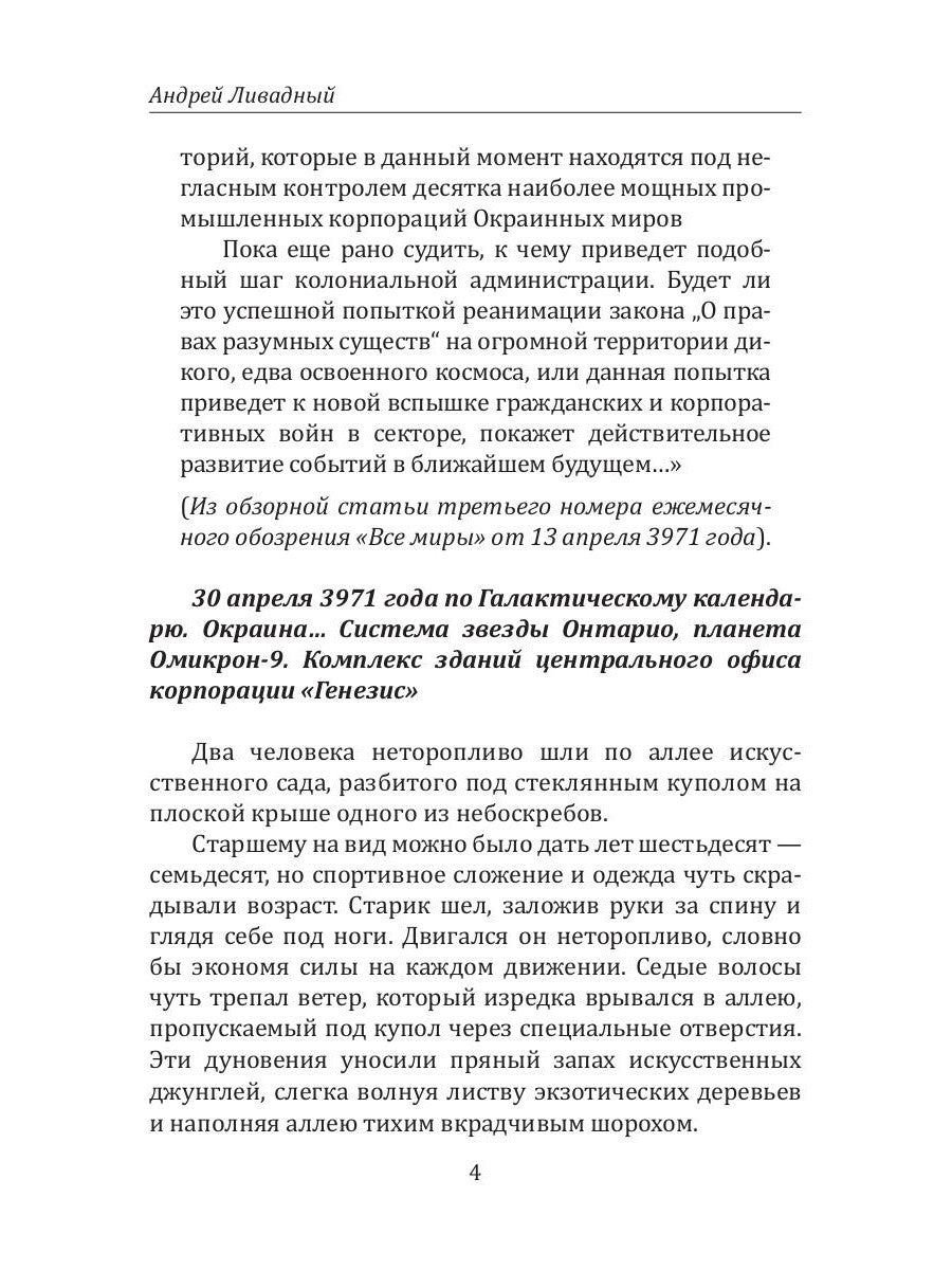 История Галактики. Транспорт до Везелвула