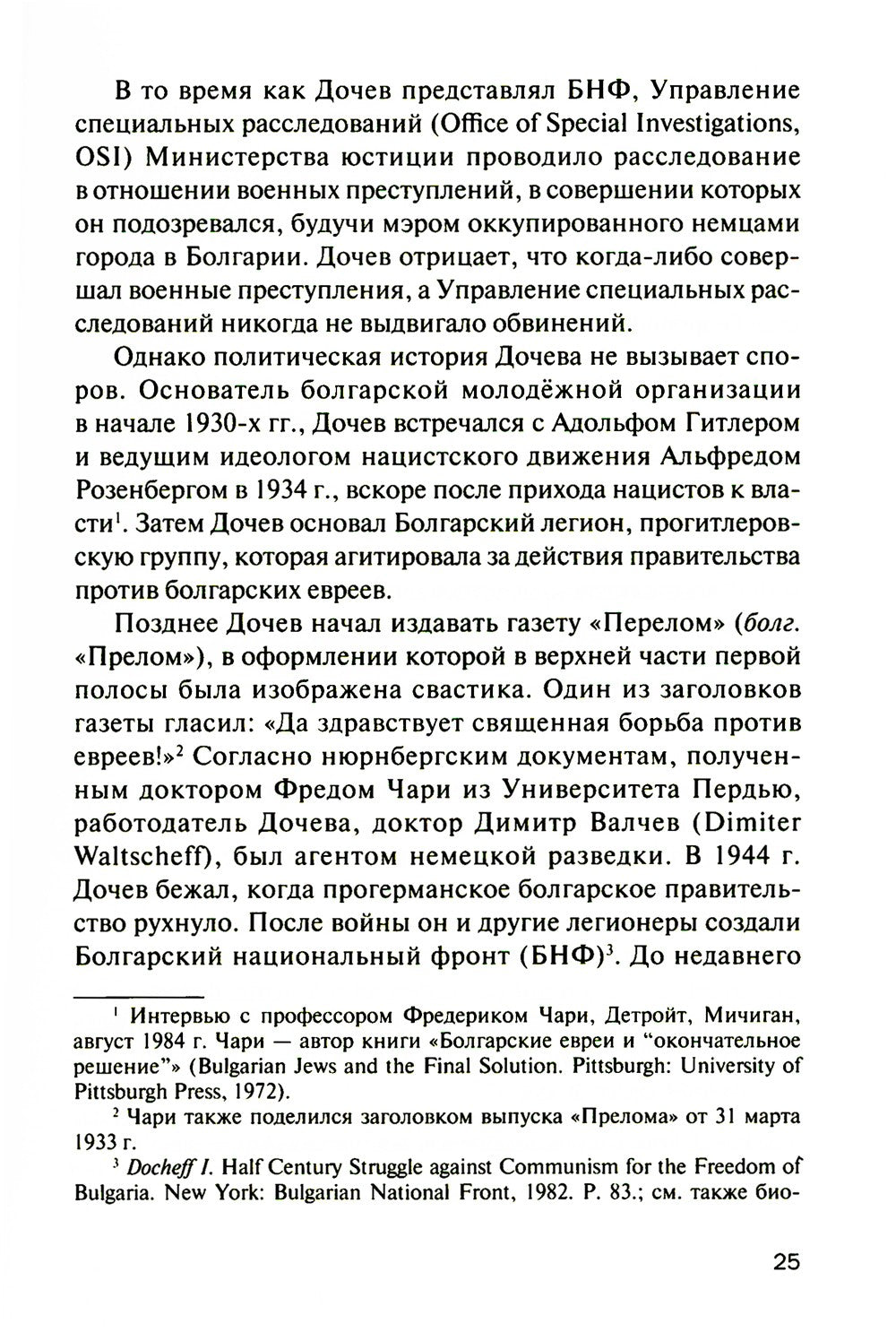 Старые нацисты, новые правые и Республиканская партия