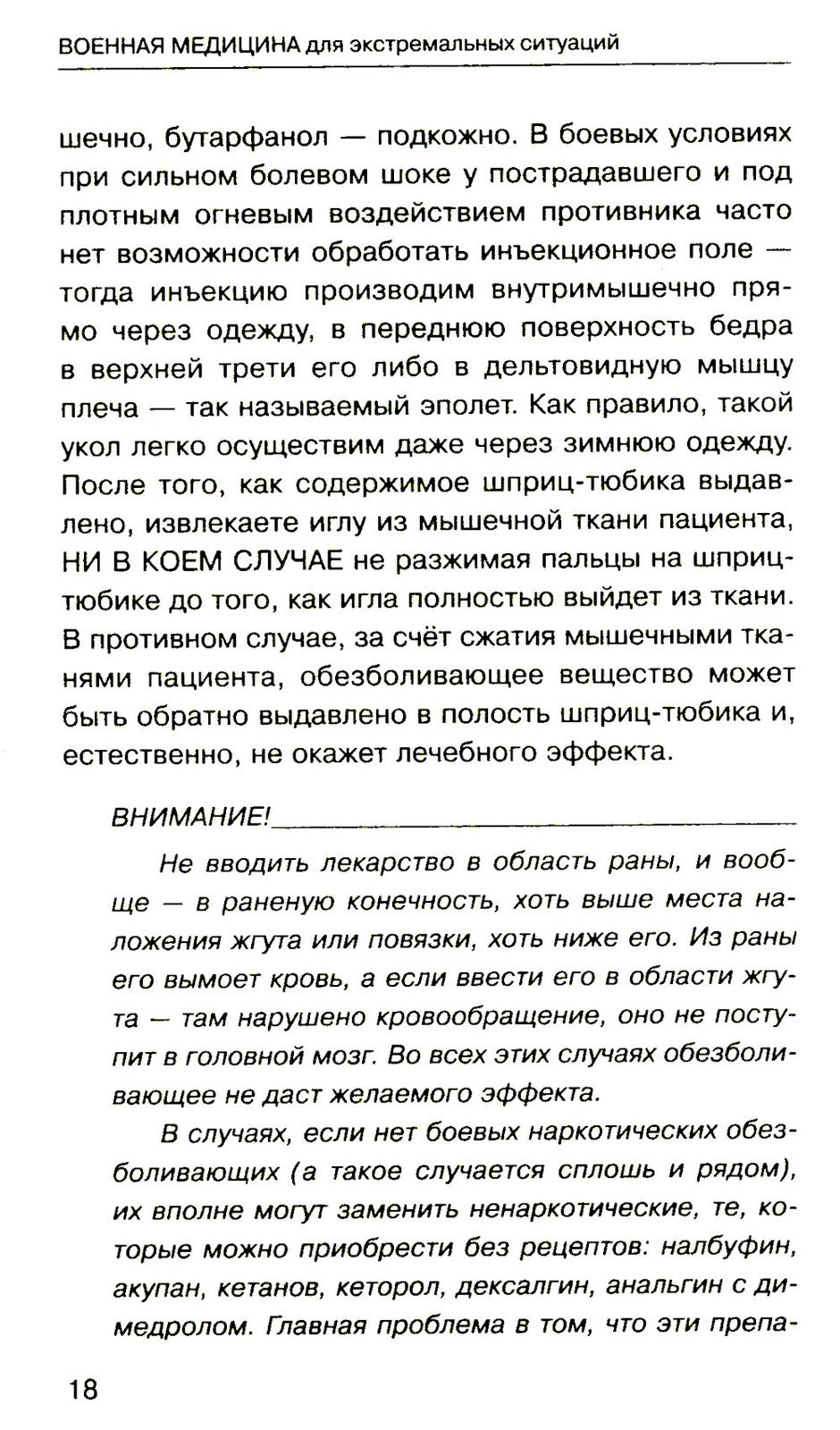 Военная медицина для экстремальных ситуаций. Опыт специальной военной операции