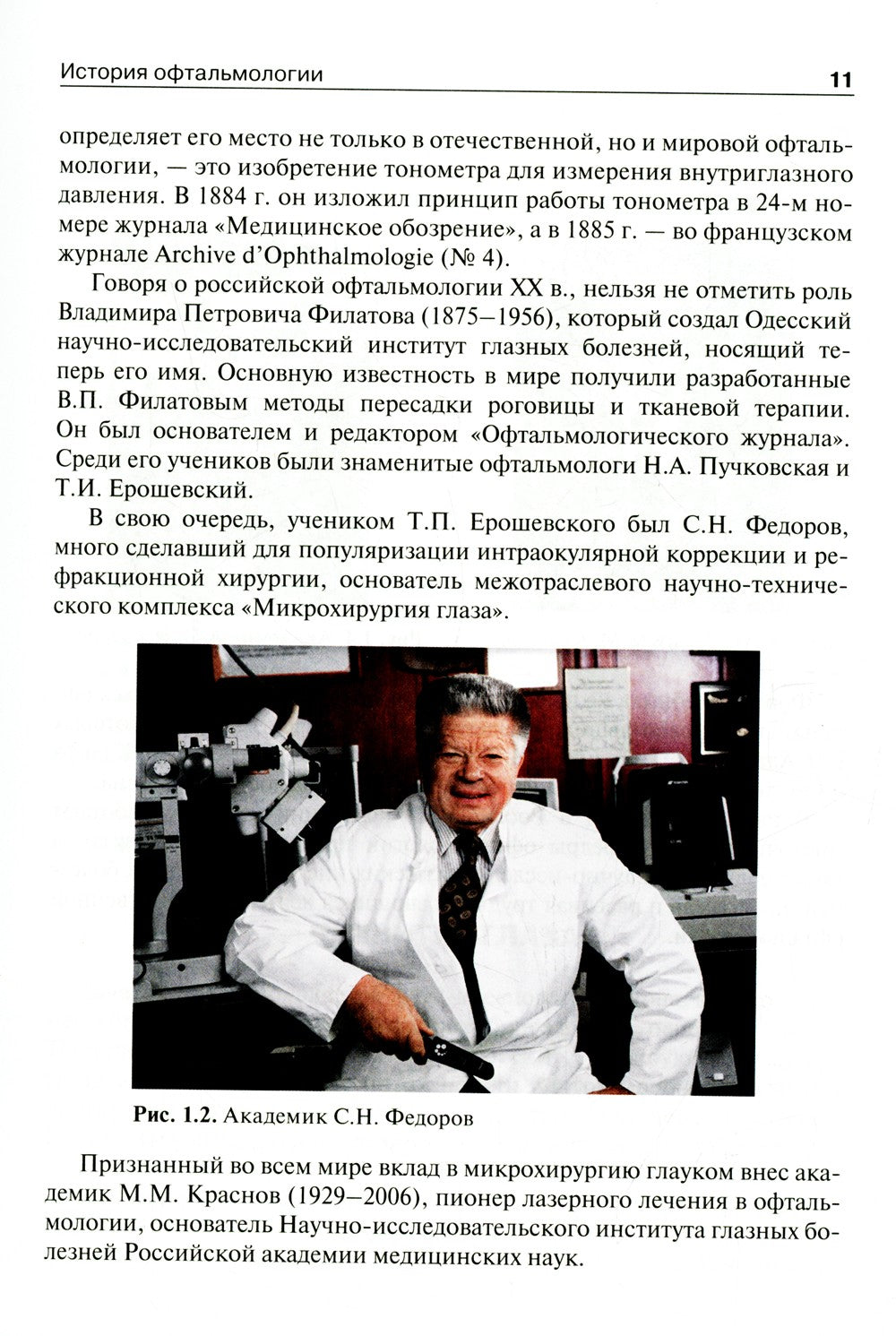 Офтальмология: Учебник. 2-е изд., перераб. и доп