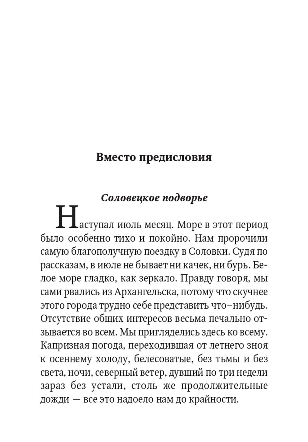 От Соловков до Святой Земли. Паломнические очерки русских писателей