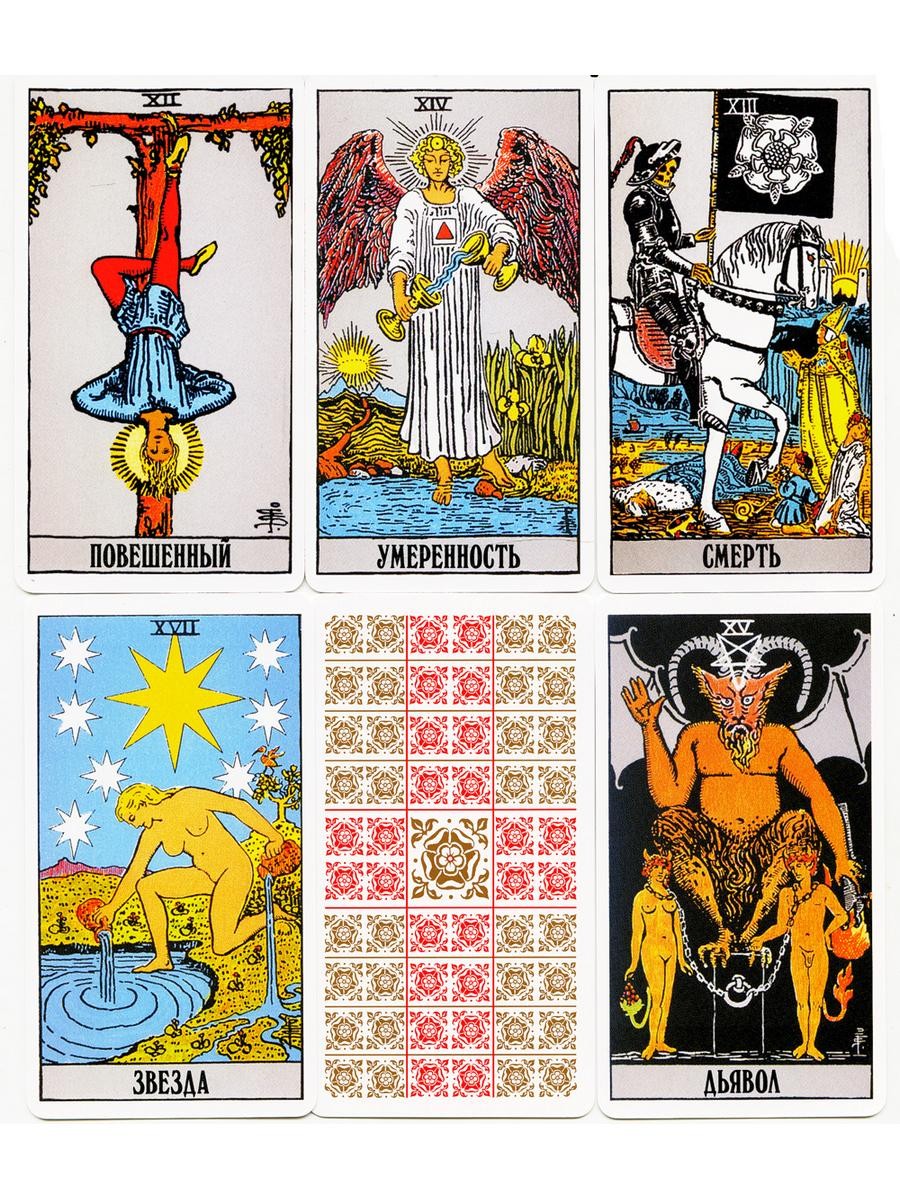 Классическое Таро Уэйта (78 карт + 2 пустые)