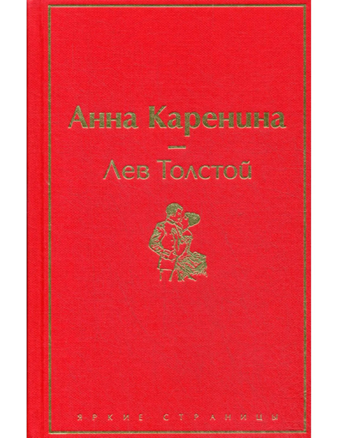 Анна Каренина