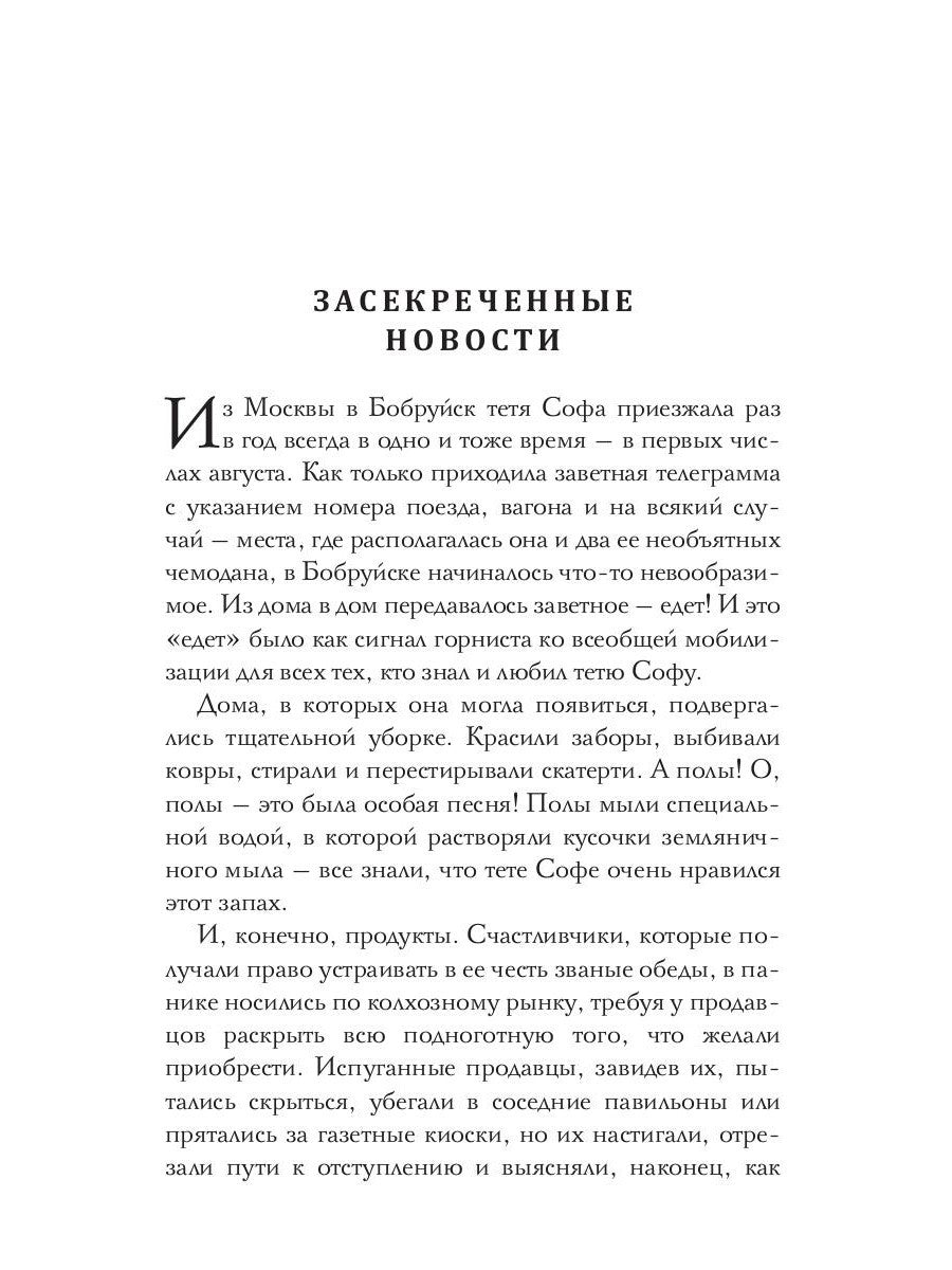Чужая женщина за дверью. Проза и не только