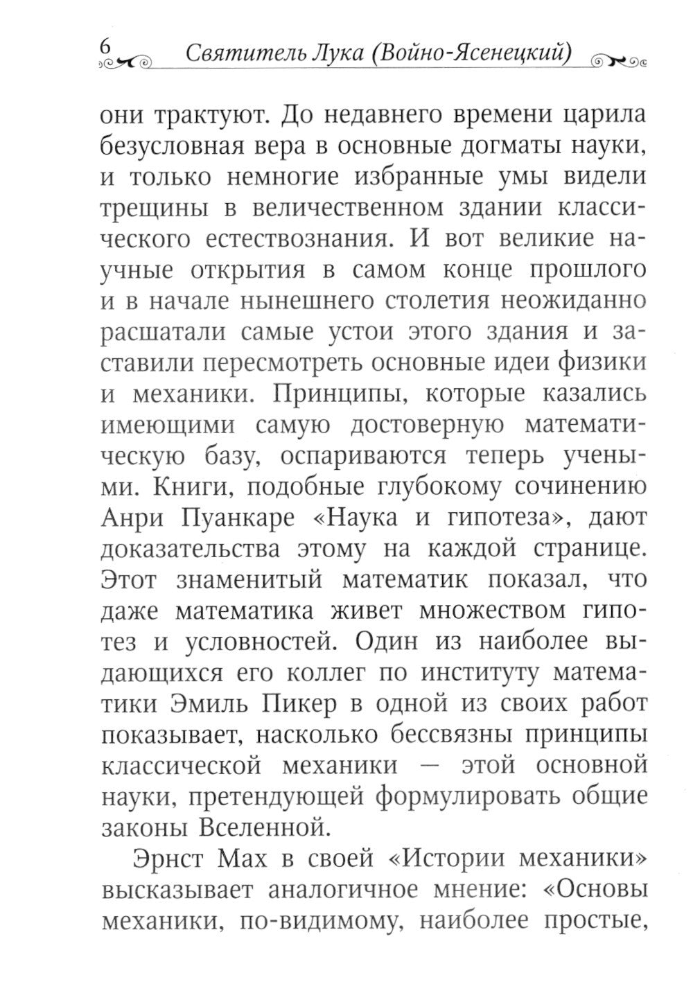 Дух, душа и тело