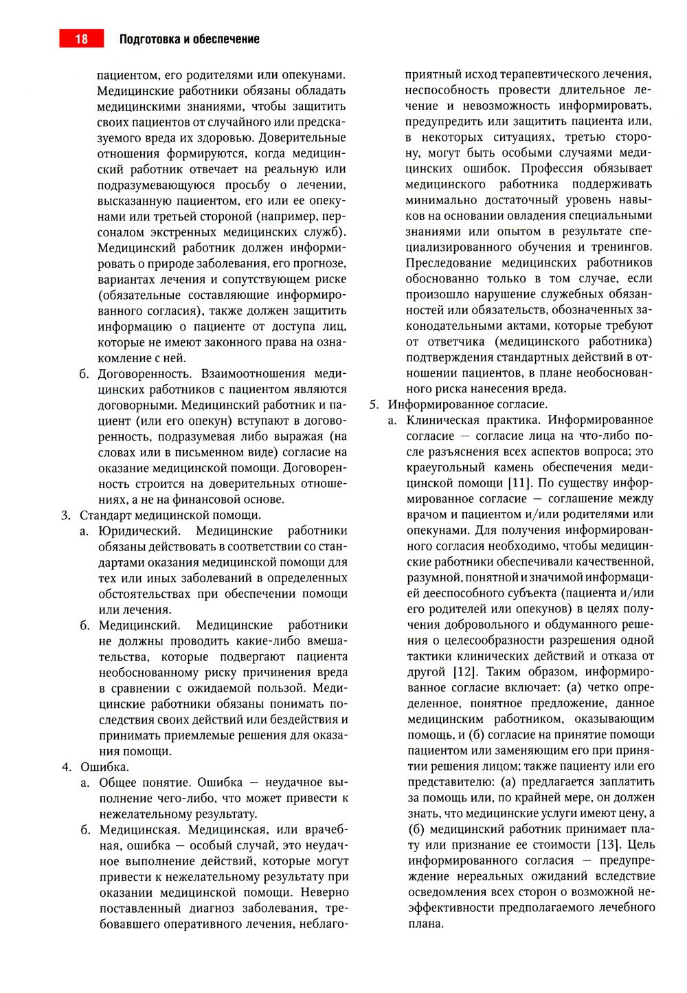 Атлас манипуляций в неонатологии