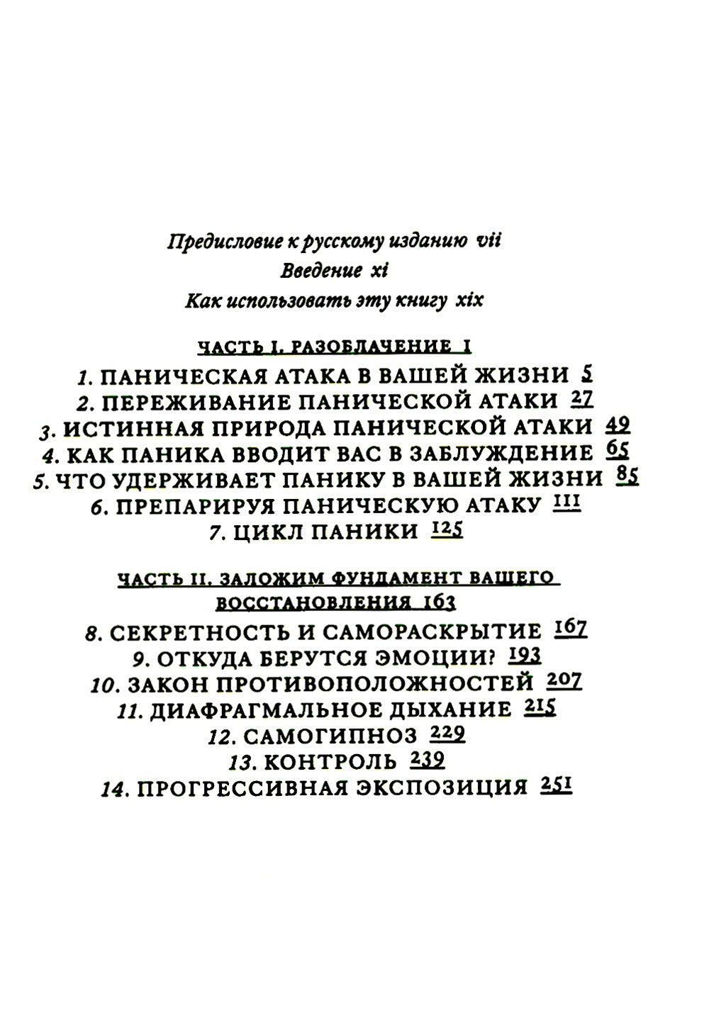 Поговорим о панических атаках. Рабочая тетрадь с упражнениями и тестами