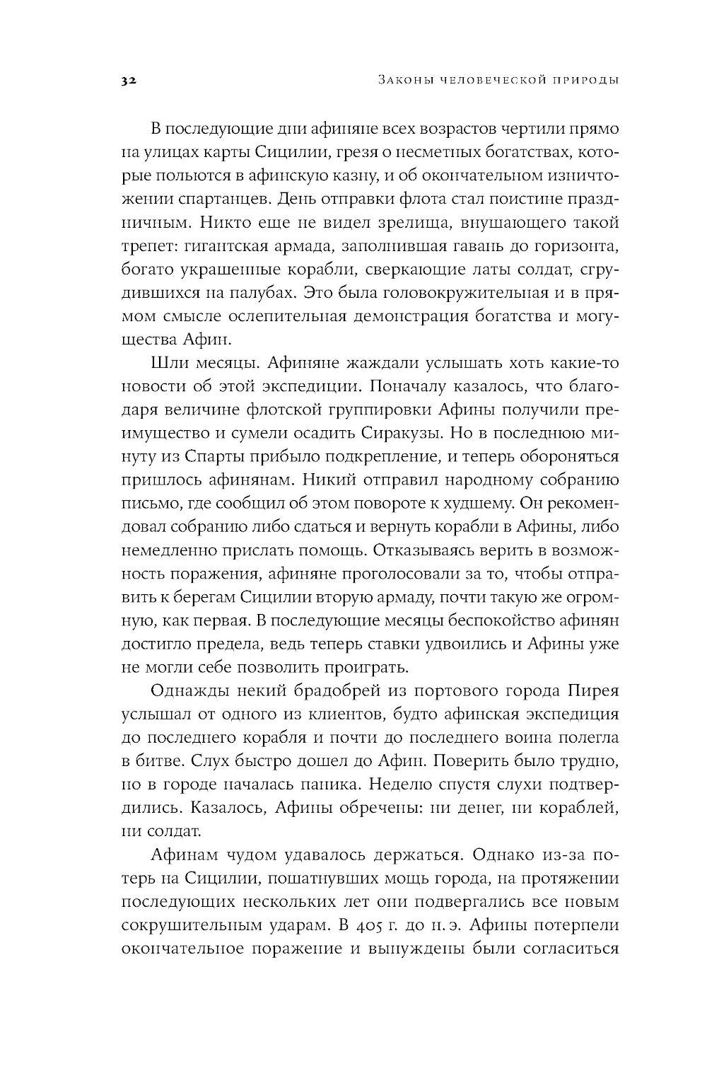 Законы жизни на каждый день + Законы человеческой природы (комплект из 2-х книг)