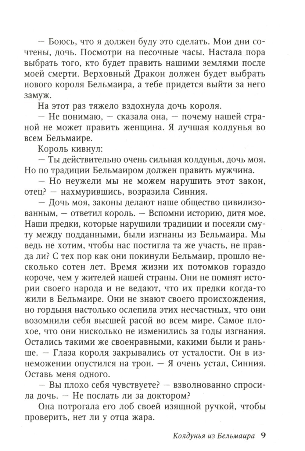 Колдунья из Бельмаира