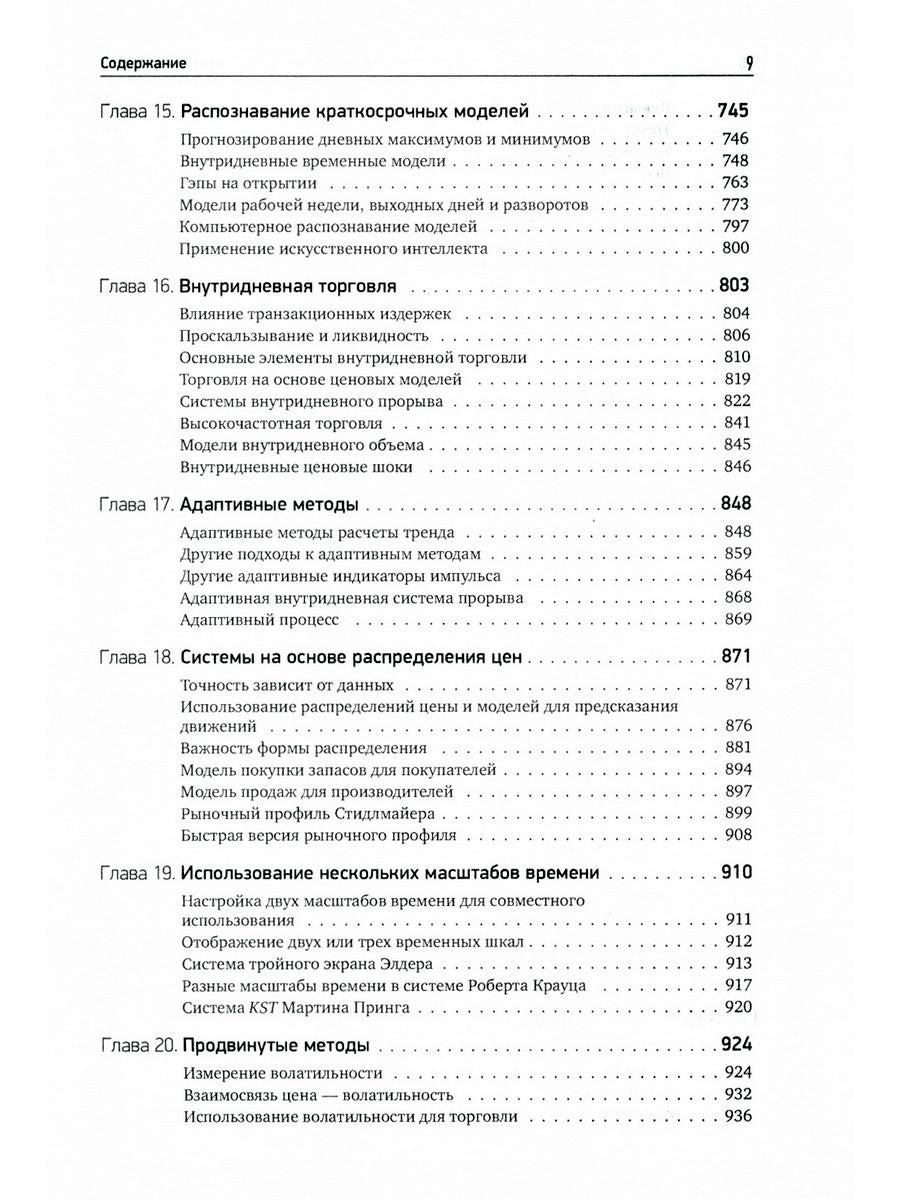 Системы и методы биржевой торговли. 6-е изд