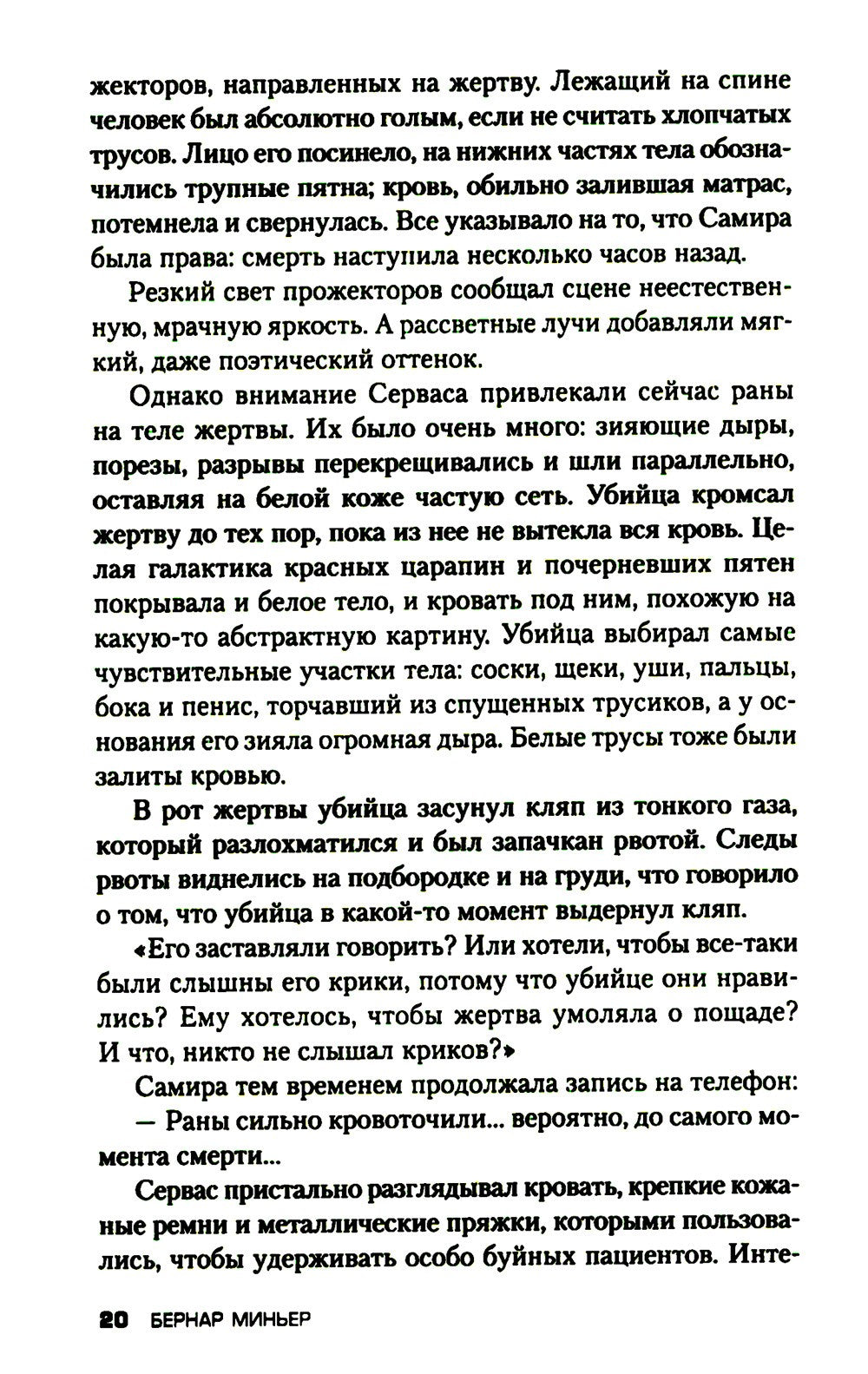 Спираль зла