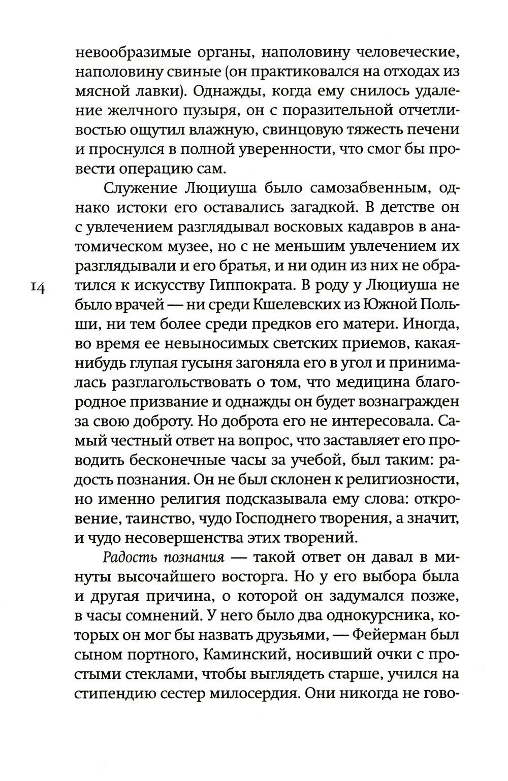 Зимний Солдат: роман