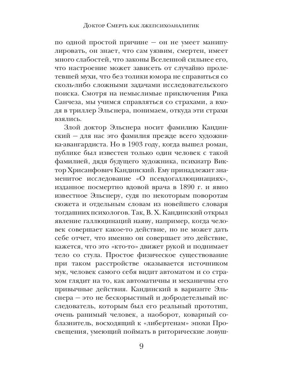 Железный доктор