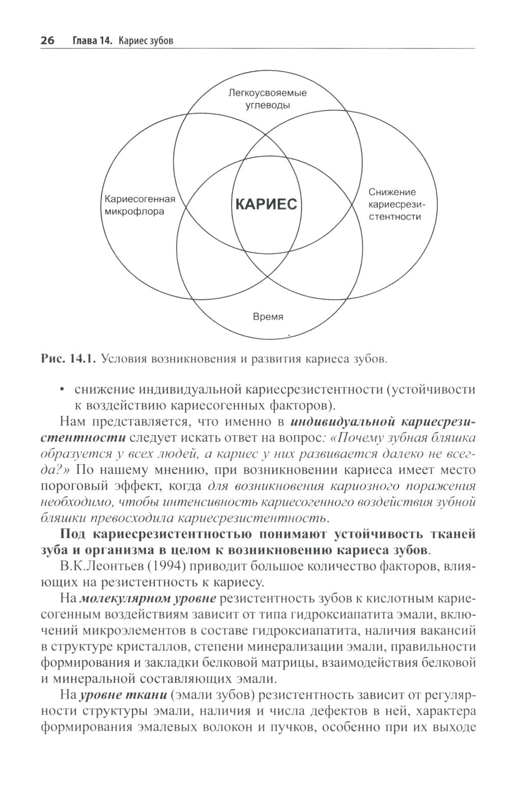 Практическая терапевтическая стоматология: Учебное пособие. В 3 т. Т. 2. 11-е...