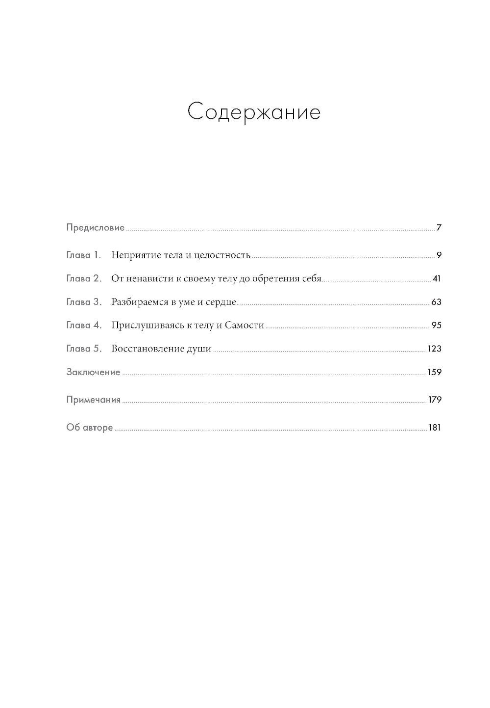 Принимай свое тело и его особенности: Работа с эмоциями, триггерами, комплекс...