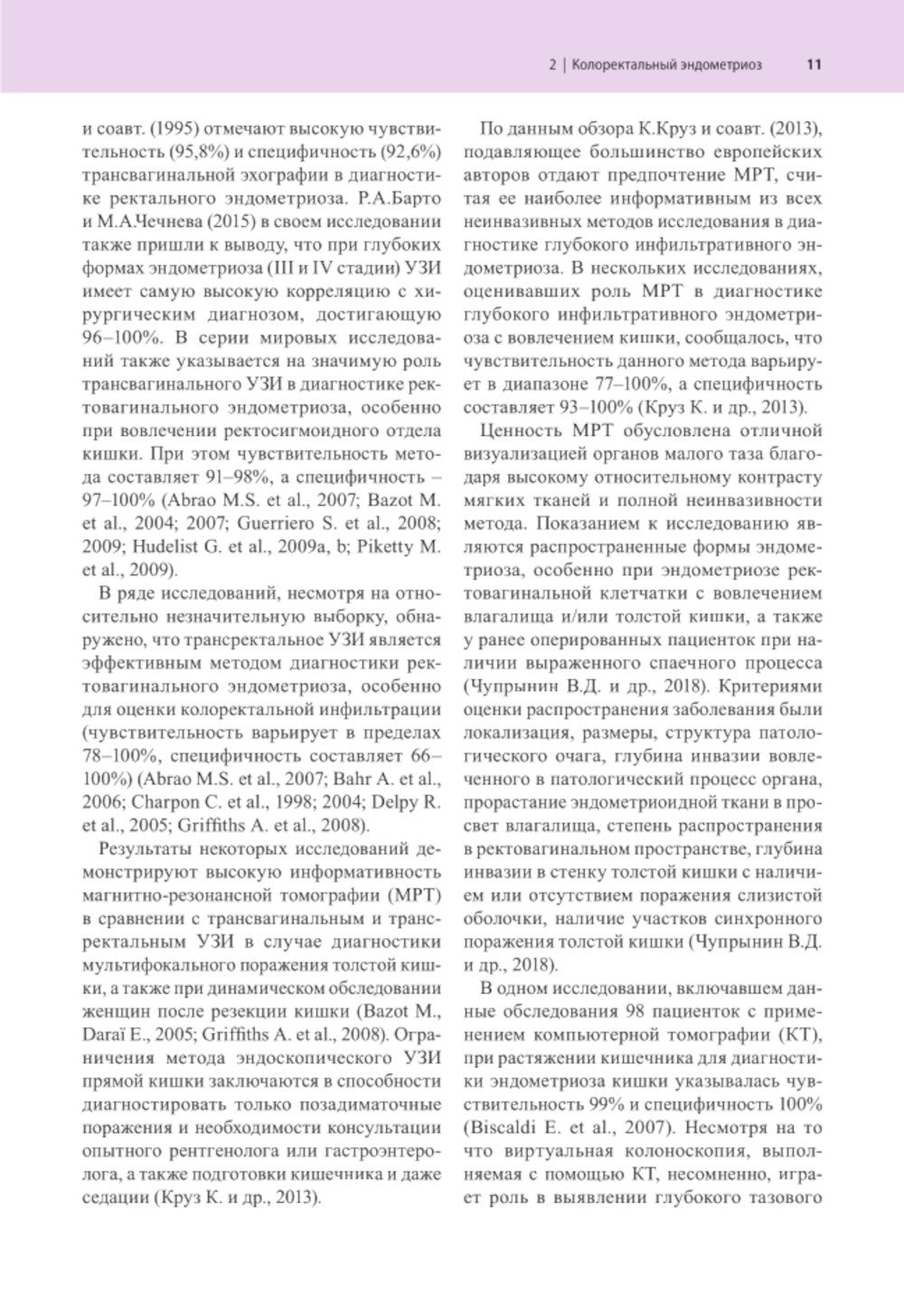 Атлас по эндоскопической диагностике колоректального эндометриоза