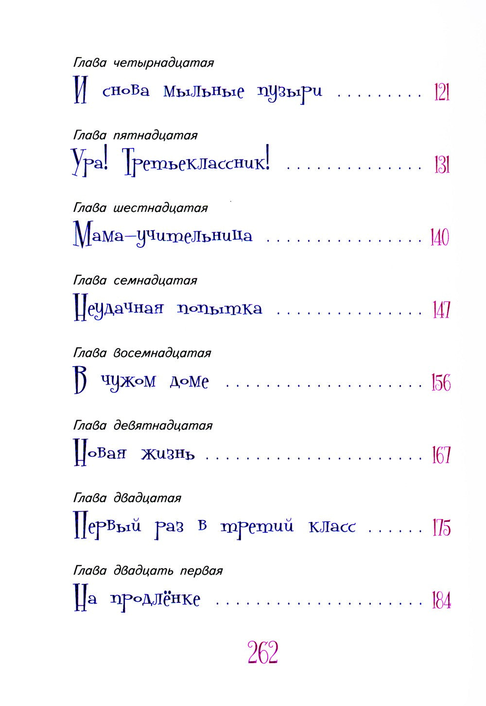 Светлик Тучкин и Пузырь желаний. 3-е изд., стер
