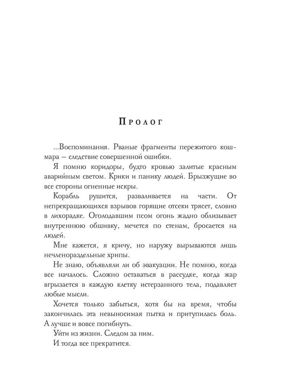 Пепел погасшей звезды. Отражения