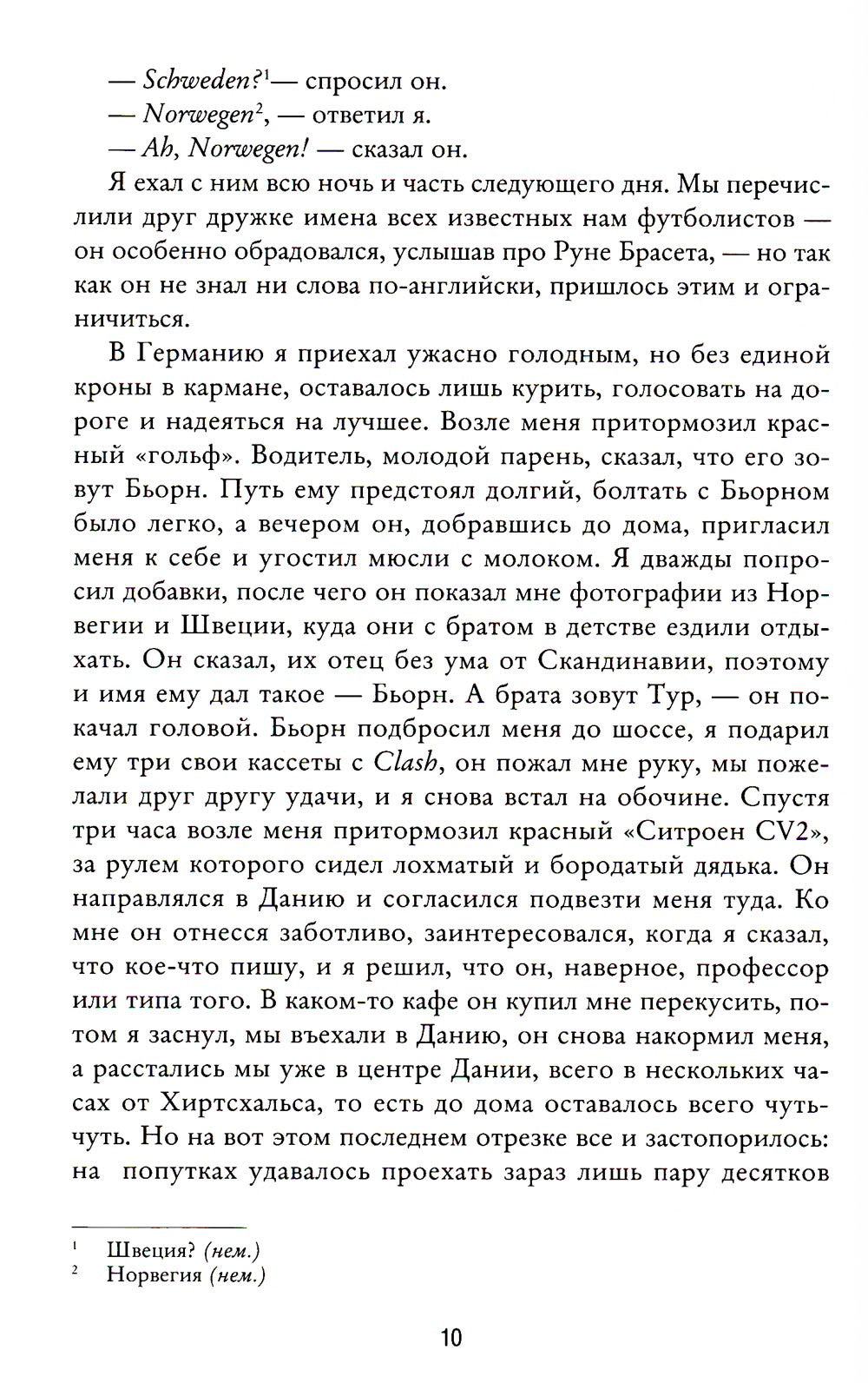 Моя борьба. Кн. 5. Надежды