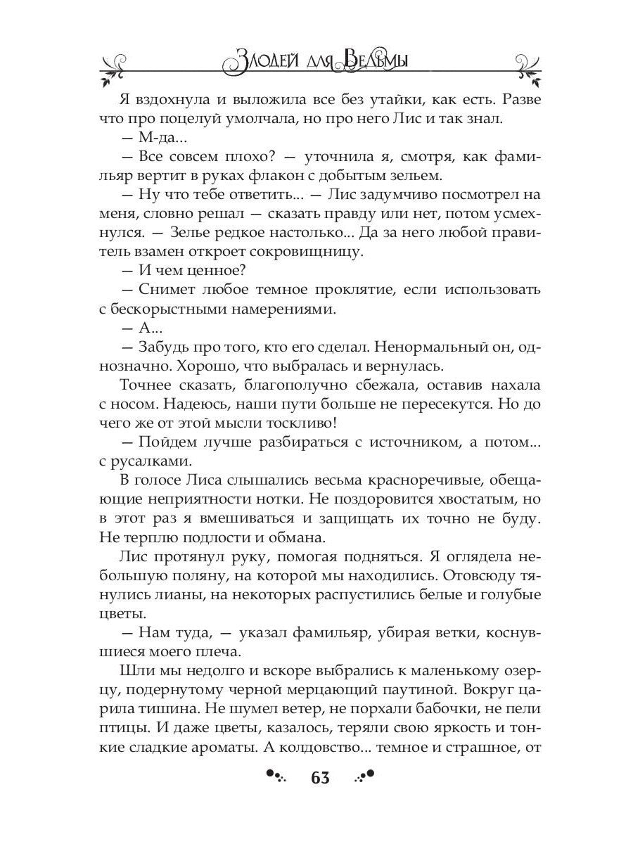 Злодей для ведьмы