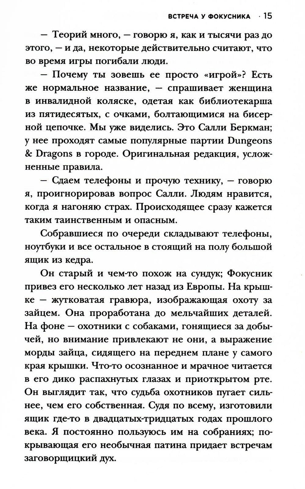 Игра в кроликов