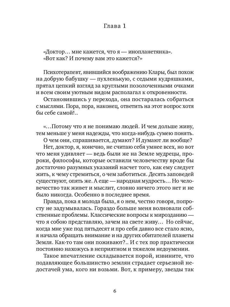 Клара-инопланетянка