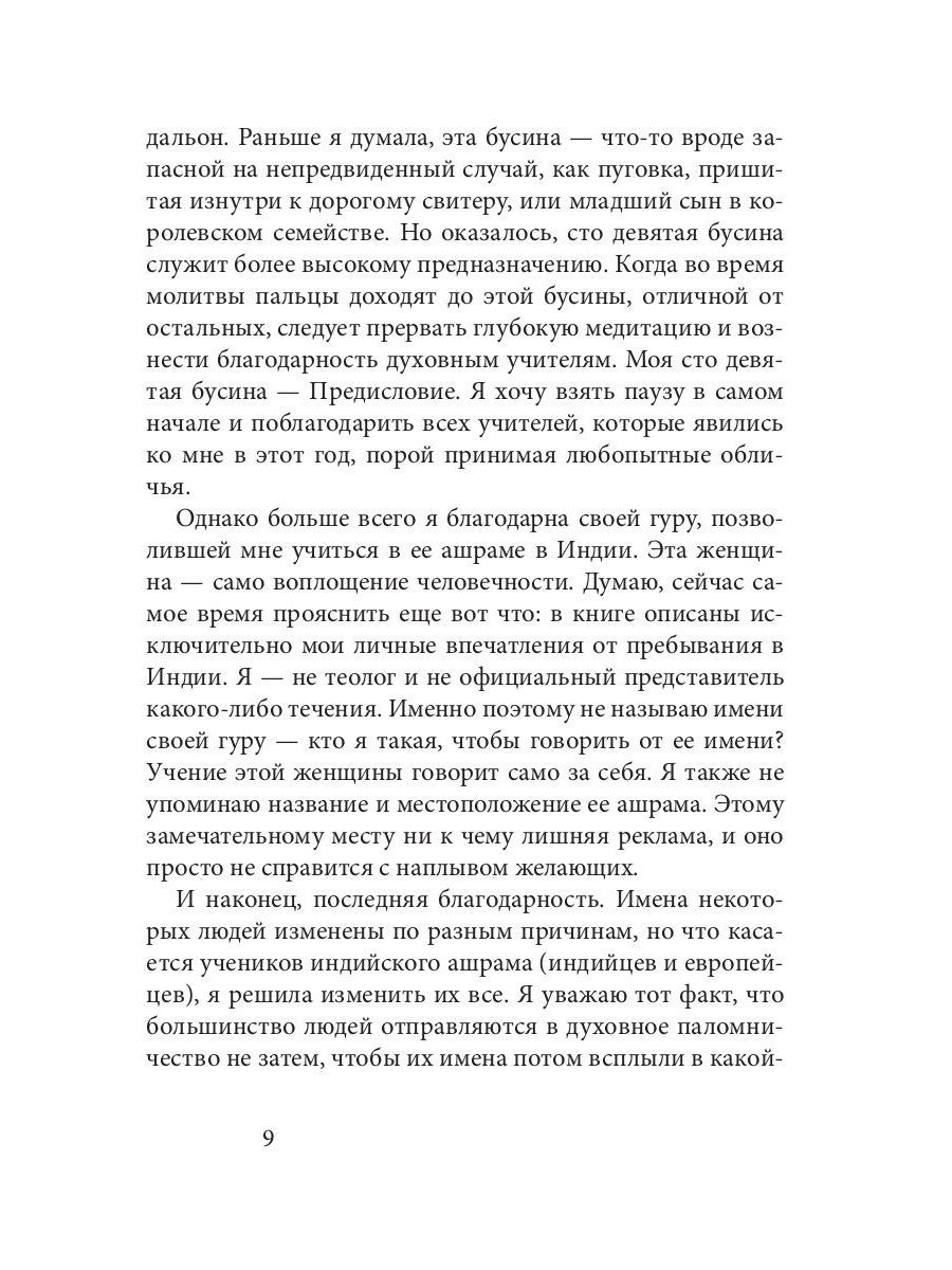 Есть, молиться, любить