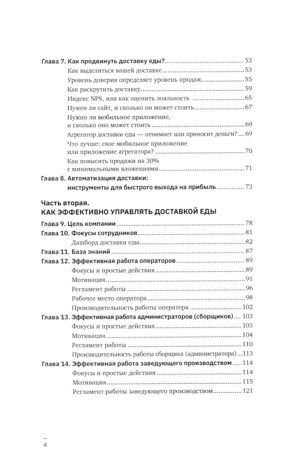 Формула доставки еды: создание и управление