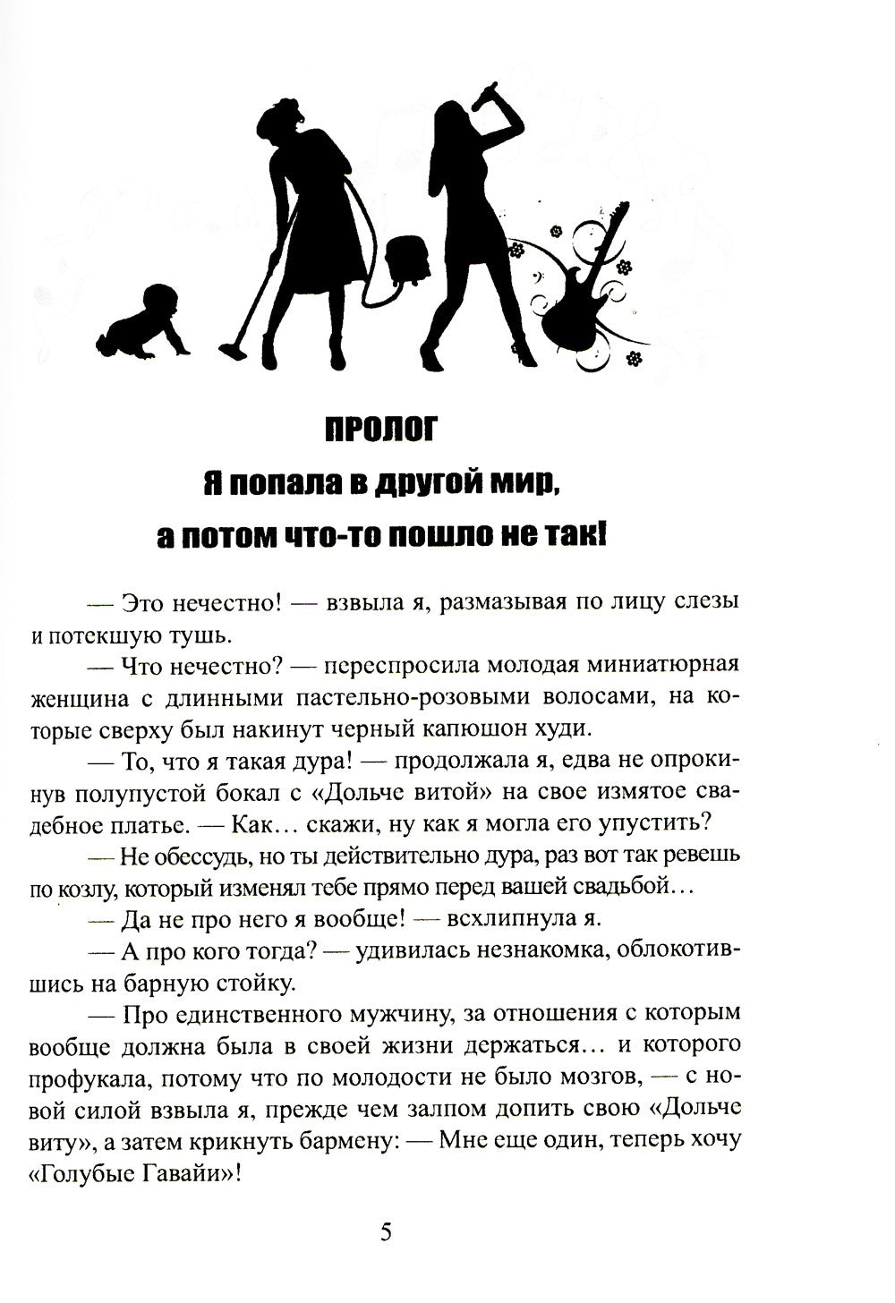 Ее величество домохозяйка