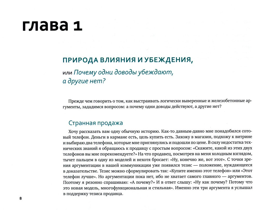 Аргументируй это! Как убедить кого угодно в чем угодно (обл.). 3-е изд