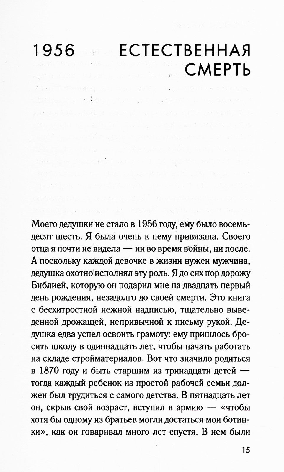 Посреди жизни