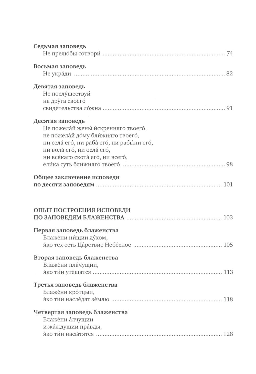 Опыт построения исповеди