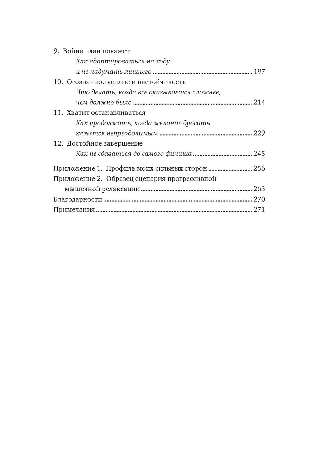 Гений чемпионов. Как мышление спортсменов мирового класса может изменить вашу...
