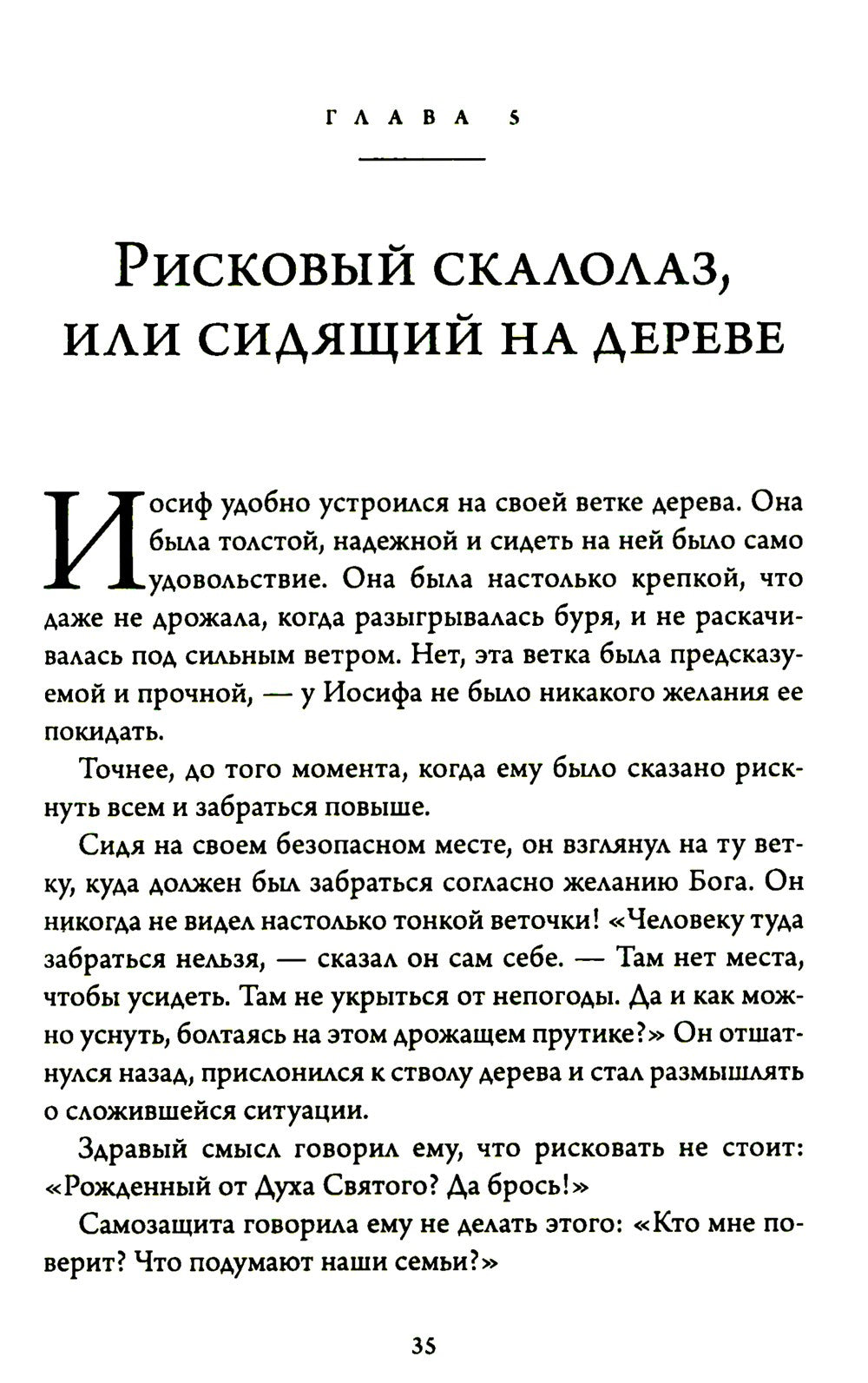 Бог подошел так близко