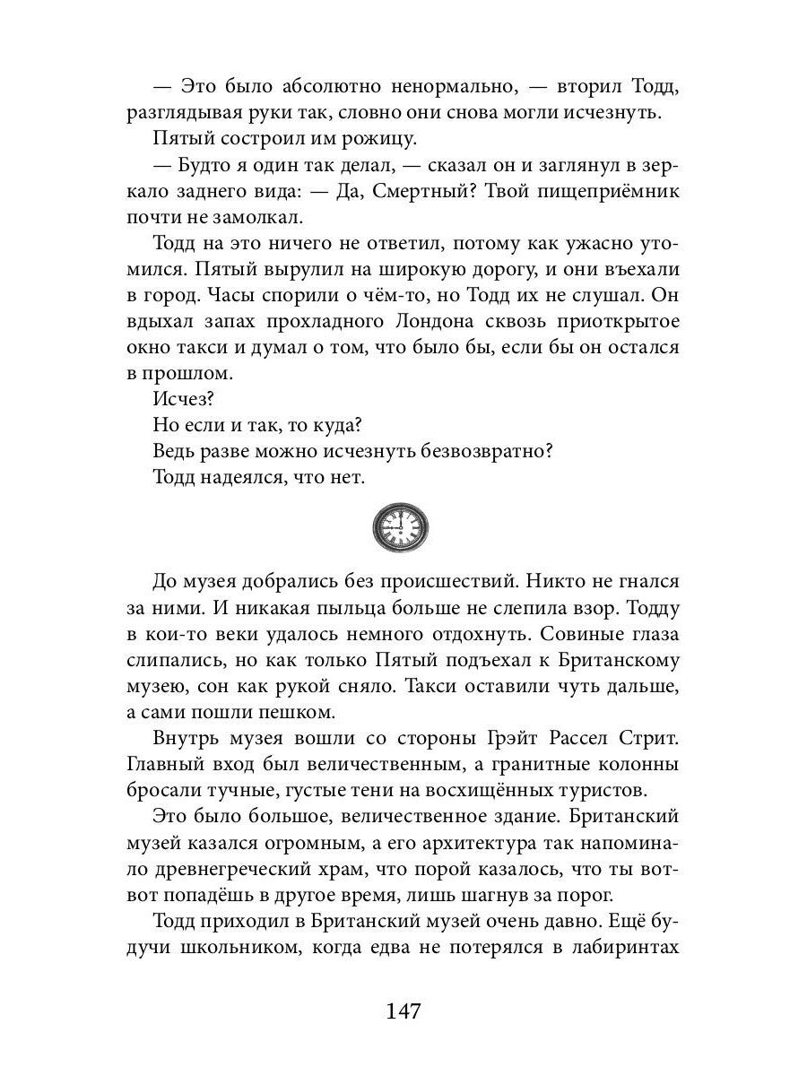 Артефакты Времени. Провидец